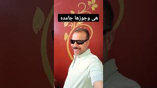 نكته كيداهم وجوزها ووحدة تانيه اضحك من قلبك هههههههههههه 😂😂