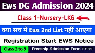 Ews Admission 2024-25 | Ews Second List 2024-25 | Ews 2nd List 2024-25 Date | Ews 2nd List 2024-25