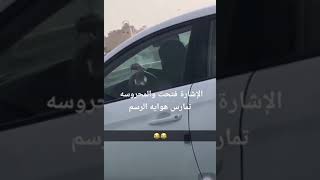 البنات والسواقه 🤣