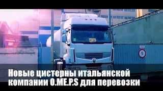 Новый муковоз OMEPS СМ35, O.ME.P.S. Srl полуприцепы для сыпучих грузов