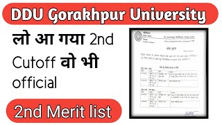 DDU official 2nd merit list 2021 | ddugkp 2nd merit list 2021