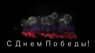 Victory Day Fireworks in Moscow - Russia