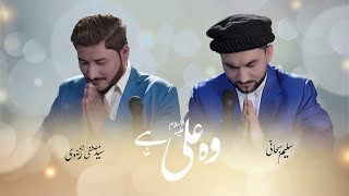 WOh Ali Hai Woh Ali Thay | Syed Mustafa Shah Rizvi & Saleem Subhani | New 13 Rajab 2021 Manqabat |