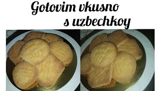 Самое быстрое, самое вкусное печенья за несколько минут