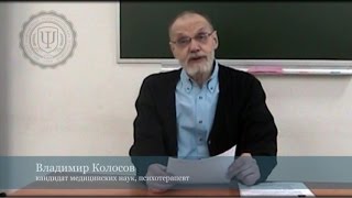 Колосов В.П. - Психотерапия: от теории к практике