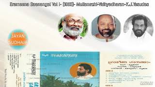 Grameena Gaanangal Vol 1 (1983) | Tharangini Album | K.J.Yesudas, Sujatha Mohan and Chorus