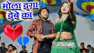 मोला दगा देबे का | विरेन्द्र चतुर्वेदी  Mola Daga Debe Ka | Virendra Chaturvedi Stage Program