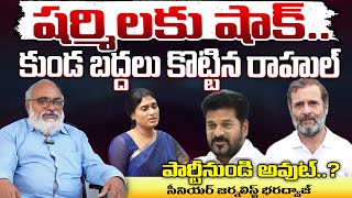 Rahul Gandhi Big Shock To YS Sharmila | RED TV Talkies