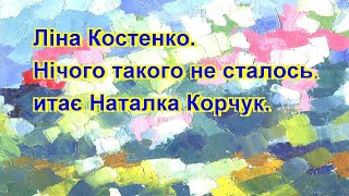 Нічого такого не сталось.