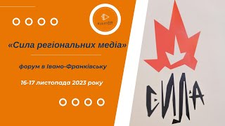 На форумі «Сила регіональних медіа» журналісти обговорили сучасні виклики та шляхи їх вирішення