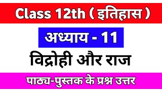 || Class 12th Itihas Chapter - 11 Vidrohi Or Raj Question Answer ||