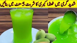 keri ka sharbat by Desi Village food |katchy amm ka juice bnany ka tarika |summer drink