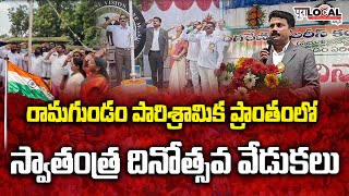 రామగుండం పారిశ్రామిక ప్రాంతంలో స్వాతంత్ర దినోత్సవ | Singareni | PuraLocalNews