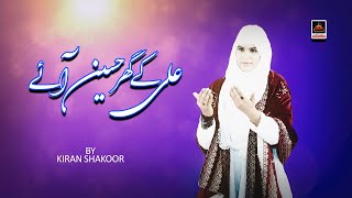 Ali Ke Ghar Mein Hussain Aya - Kiran Shakoor | Qasida Mola Hussain A.S - New Qasida 2021