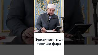 Эркакнинг пул топиши фарз