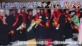 የተማሪዎች ቀብር ዚያራ || ኡስታዝ ሳዳት ከማል || Ethiopian Amharic dawa new || September 2, 2024