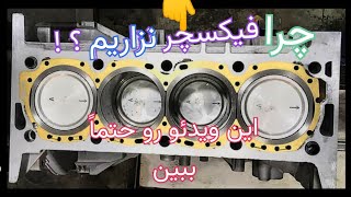 فیکسچر درمان یا ضرر 😳 بررسی مزایا و معایب ❌ (Xu7)