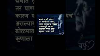 #good#motivation #goodthoughs #marathi #shreeswami #viral #shorts #shortvideo #shortsvideo