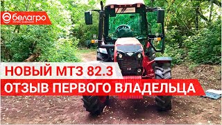 КЛИЕНТ БЕЛАГРО ОЦЕНИЛ НОВЫЙ БЕЛАРУС 82.3