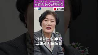 #남영숙 #경상북도의회 #농수산위원회 위원장 "저의 유일한 갑은 바로 주민들이십니다. 저는 그분들이 두렵습니다"