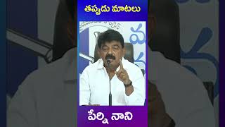 ycp perni nani | ys jagan | tdp