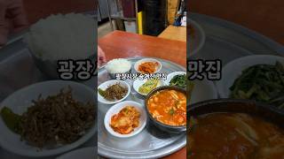 광장시장 숨겨진 백반맛집 승우네식당