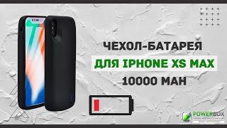 Чехол аккумулятор для iPhone XS Max  10000 mah