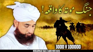 Jung e Mouta ! || History Of Jung E Mouta 3000 v 100000 || By Moulana Raza Saqib Mustafai