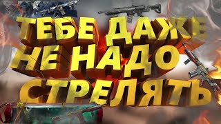 ТЕБЕ ДАЖЕ НЕ НАДО СТРЕЛЯТЬ с STK CMCR в Warface