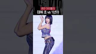 데뷔 초 장발 나띠 vs 1년차 단발 나띠