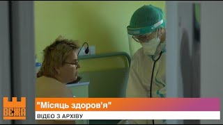 В Івано-Франківську розпочинається "Місяць здоров'я"