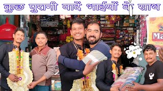 कुछ पुरानी यादें भाईयों के साथ || pahadi lifestyle vlogs | hariombishtvlogs #pahadilifstylevlogger