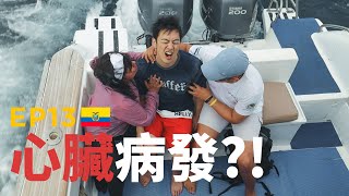 [EP13]出海釣魚浮潛遇到有人心臟病發?! | 加拉巴哥群島 Galapagos Santa Fe Island | 88日中南美EP13 (English Sub)