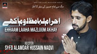 Ehraam Laha Mazloom Akhay - Alamdar Hussain Naqvi | Noha Mola Hussain As | New Nohay 2022