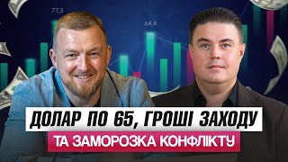 Що очікує Україну восени? Сергій Фурса про НЕ зруйновану економіку, ціну долара, демографічну кризу