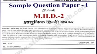 MHD 02 Guess paper | MHD 02 important question answer for exam | MHD 02 sample question paper pdf |