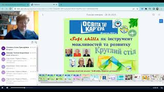 28.04.23_«Soft skills як інструмент можливостей та розвитку»