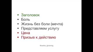 Тексты для Бьюти-мастера: Урок 6 - Как писать продающие тексты