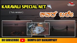 Karavali special net |  ಕವರ್ ಬಲೆ