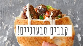 קבבים טבעוניים