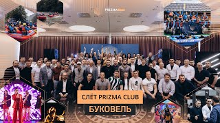 Большой слёт PRIZMA CLUB в Буковель | июнь 2021