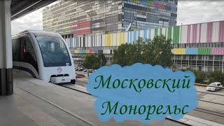 Московский монорельс работает!