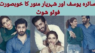 Syra yousuf with shehriyar manuwar | syra yousuf and shehriyar manuwar new photoshoot| hashu shah