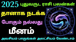 meena rasi new year rasi palan 2025 in tamil new puthandu rasi palan 2025 in tamil meenam rasi palan