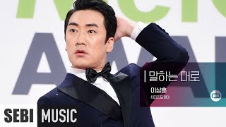 [복면가왕] GPS(개그맨 이상훈) - 말하는대로