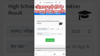 Result kaise nikale | how to check results | up board 2024 | class 10th #viral  #result #upboard