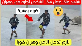 شاهد ماذا فعل هذا الشخص في ولاية وهران اليوم