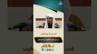 من صور تقرب الكهان إلى الشياطين