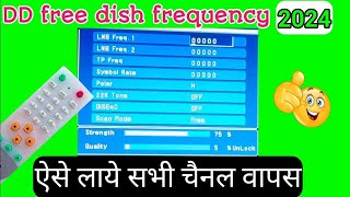 DD free dish frequency setting 2024 🔥🔥 डीडी फ्री डिश फ्रीक्वेंसी सेटिंग 2024 🔥 DTH 🔥 free dish 🔥🔥🔥🔥🔥