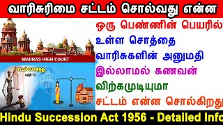 வாரிசுரிமை சட்டம் சொல்வது என்ன, பெண்ணுடைய சொத்து உரிமை விவரம், Hindu Succession Act, 1956, deed